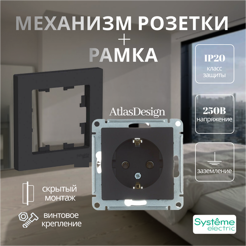 Механизм розетки с рамкой Systeme Electric AtlasDesign карбон одинарный с заземлением фото