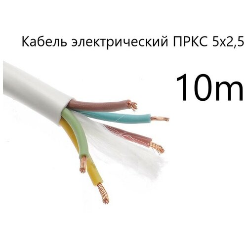 Кабель электрический термостойкий пркс 5х2,5 СПКБ Техно(ГОСТ), 10 метров фото