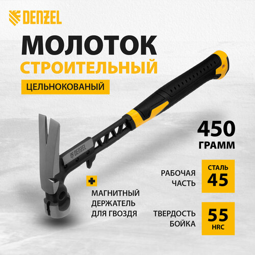 Молоток строительный Denzel 450 г, цельнокованый, боек с магнитом, двухкомп. обрезин. рук-ка 10468 фото