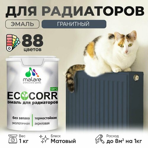 Эмаль Malare EcoCorr для труб и радиаторов отопления, для батарей отопления, быстросохнущая, без запаха, матовая, гранитный, 1 кг. фото