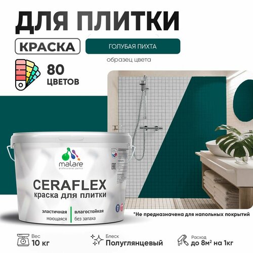 Резиновая краска для плитки Malare Ceraflex для керамической и кафельной плитки, стен в кухне и ванной, моющаяся быстросохнущая без запаха, полуглянцевая, голубая пихта, 10 кг фото