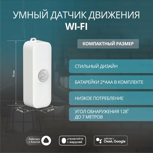 Умный WiFi датчик движения ROXIMO SWP08 с Алисой фото