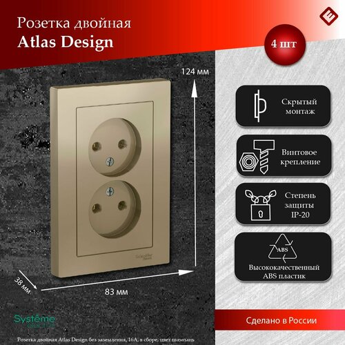 Розетка двойная шампань, без заземления,16А, в сборе, Schneider Electric AtlasDesign (комплект 4шт) фото