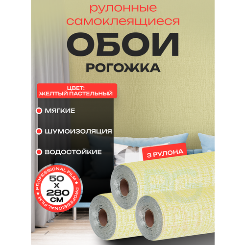 Самоклеющиеся обои для стен. Самоклеющиеся обои в рулоне без подгона рисунка -50х280 см, цвет: бежево-желтый фото