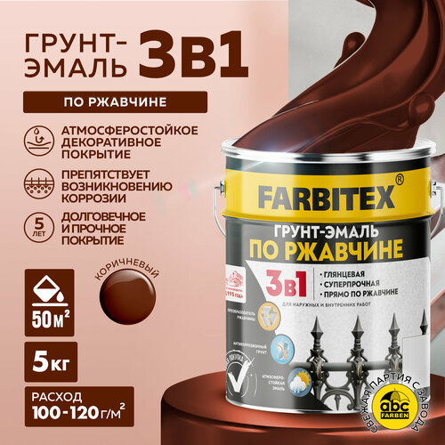 Грунт-эмаль по ржавчине 3 в 1 FARBITEX Коричневый 5 кг фото