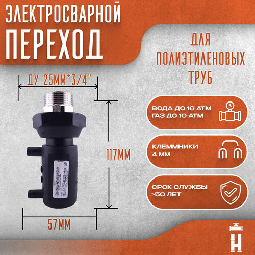 Муфта электросварная пнд с наружной резьбой 25x3/4 SDR 11 фото