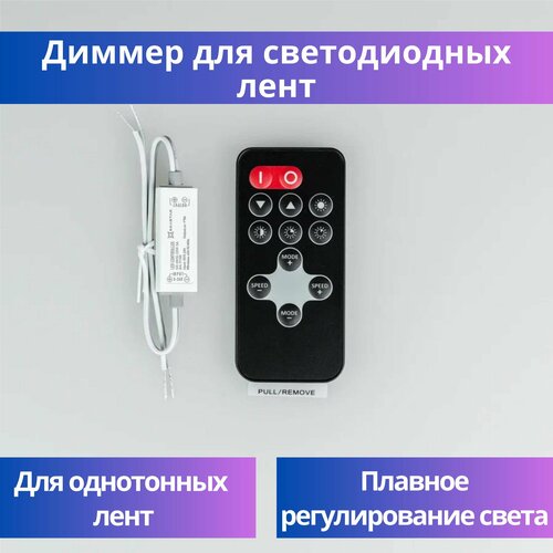 Диммер для светодиодной ленты + Пульт ДУ SR MINI RF, для управление светом. фото