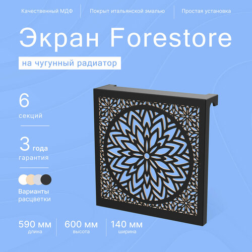 Навесной экран Forestore для чугунных батарей 6 секций (590мм) черный classic фото