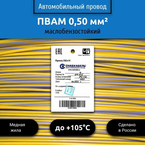 Провод автомобильный пвам (ПГВА) 0,50 (1х0,50) желто/серый 50м фото