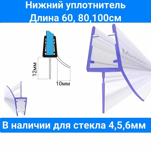 Уплотнитель для душевой кабины нижний C071-15 для стекла (4,5,6мм) Длина 80см. Для душевой кабины, шторки на ванну. фото