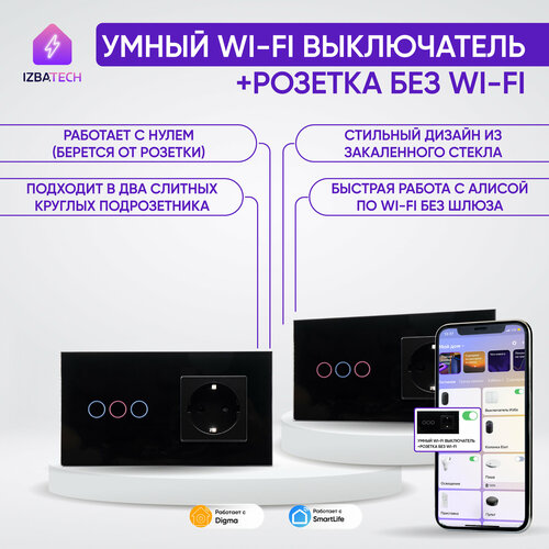 Умный сенсорный WIFI выключатель + розетка в одной стеклянной рамке черного цвета на 3000 Вт, работает с Алисой фото