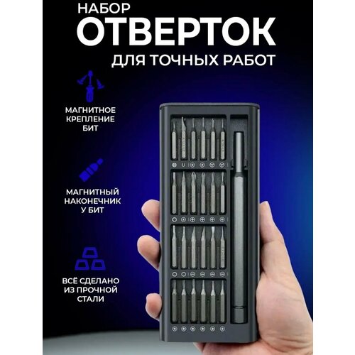 Набор отверток, для точных работ, 24 предмета, магнитные наконечники, в кейсе фото