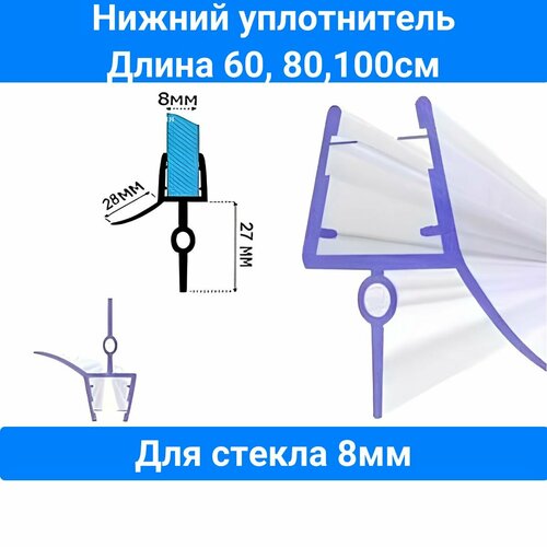 Уплотнитель для душевой кабины нижний C07 для стекла (4,5,6,8мм) Длина 80см. Для душевой кабины, шторки на ванну. фото