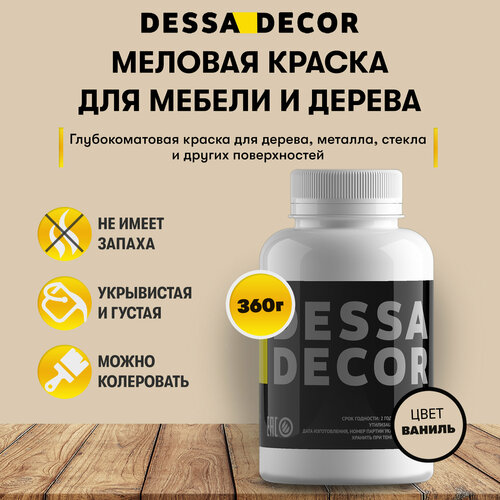 Меловая акриловая краска для мебели DESSA DECOR 360 г, для дерева, кухни, декора, пластика, стекла, цвет ваниль / ванильный фото