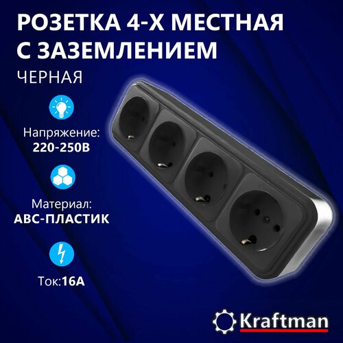 Розетка накладная наружней открытой установки четырехместная RA 16-466-Ч, с заземлением, черная фото