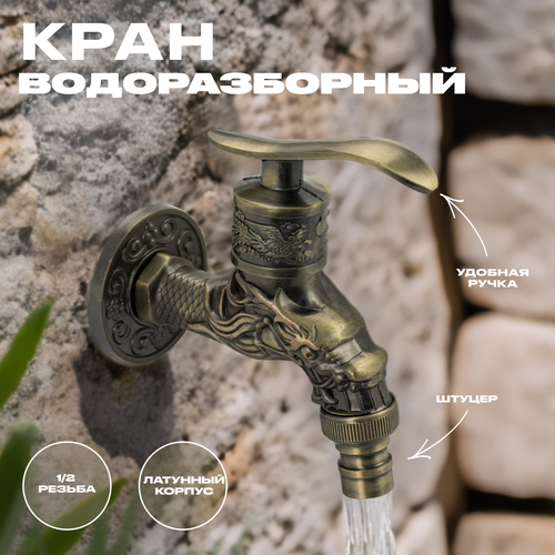 Кран санакс водоразборный на 1/2