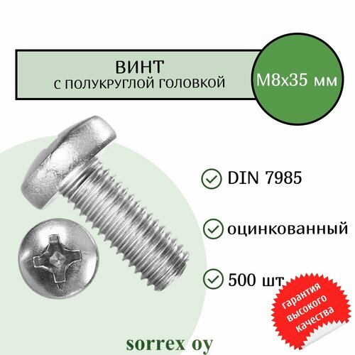 Винт М8х35 с полукруглой головой DIN 7985 оцинкованный Sorrex OY (500 штук) фото