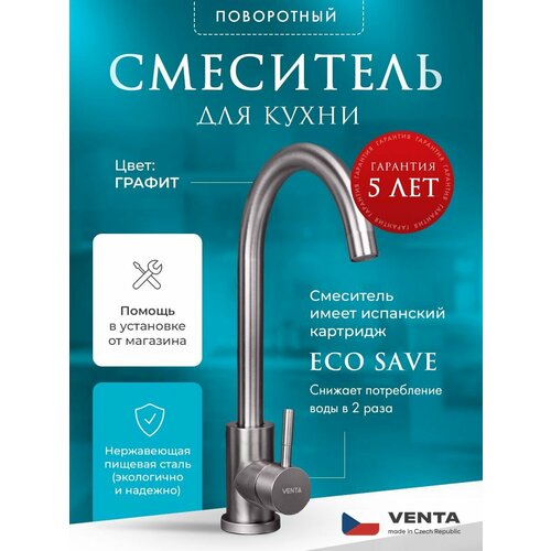 Смеситель для кухни с высоким поворотным изливом однорычажный Venta фото