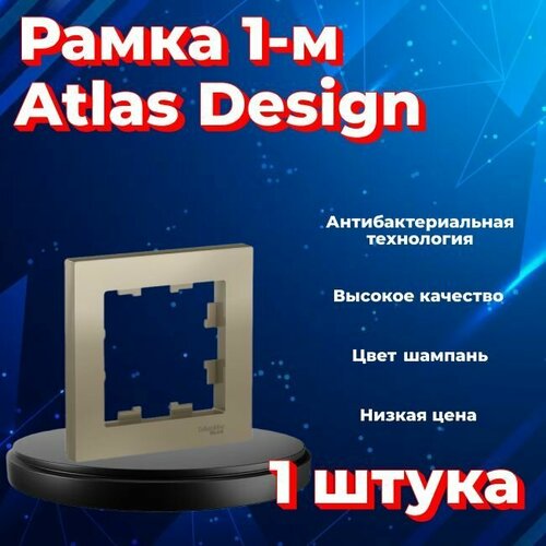 Рамка одинарная для розеток и выключателей Schneider Electric (Systeme Electric) Atlas Design шампань ATN000501 - 1 шт. фото