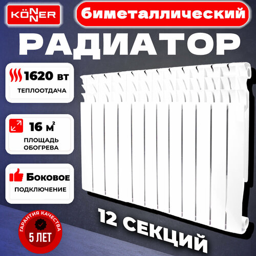 Радиатор секционный Konner Bimetal 80/500, кол-во секций: 12, 16.2 м2, 1620 Вт, 924 мм.биметаллический фото