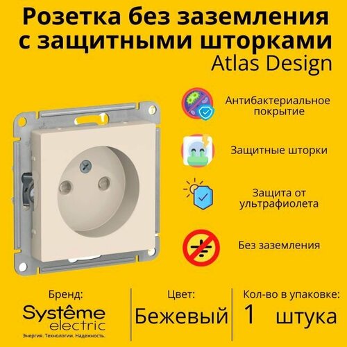 Розетка электрическая Schneider Electric (Systeme Electric) Atlas Design без заземления с защитными шторками, 16А Бежевый ATN000249 - 1 шт. фото