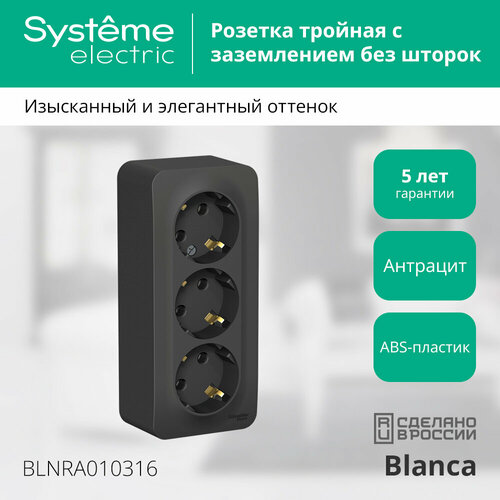 Розетка трехместная антрацит Schneider Electric Blanca с заземлением без шторок 16А, 250В, изолир. Пластина (комплект 3шт) фото