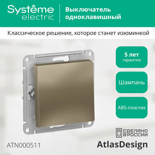 Механизм выключателя Schneider Electric AtlasDesign одноклавишный шампань (комплект из 2 шт) фото