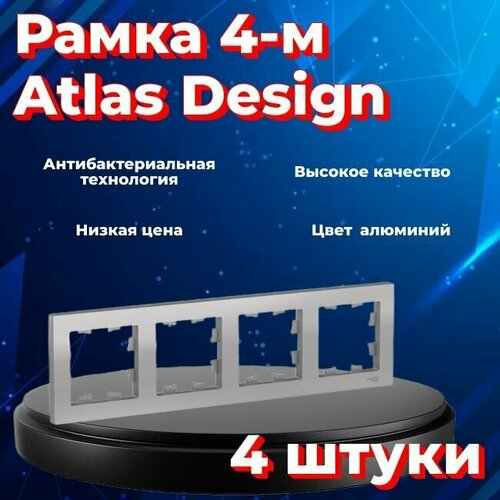 Рамка четырехместная Systeme Electric Atlas Design алюминиевый ATN000304 - 4 шт. фото