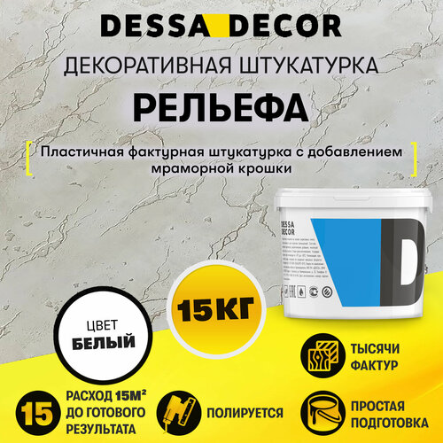 Декоративная штукатурка DESSA DECOR Рельефа 15 кг с эффектом натурального камня, бетона фото