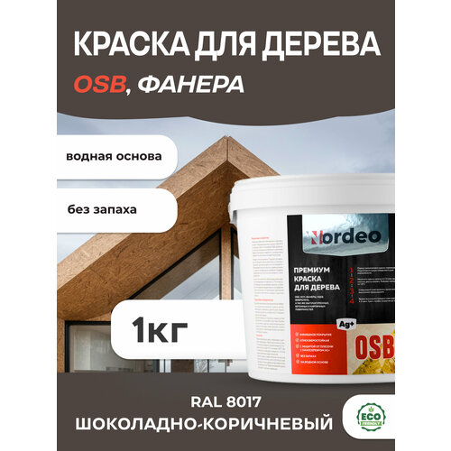 Краска для дерева и OSB, фанеры, RAL 8017 Шоколадно-коричневый 1 кг фото