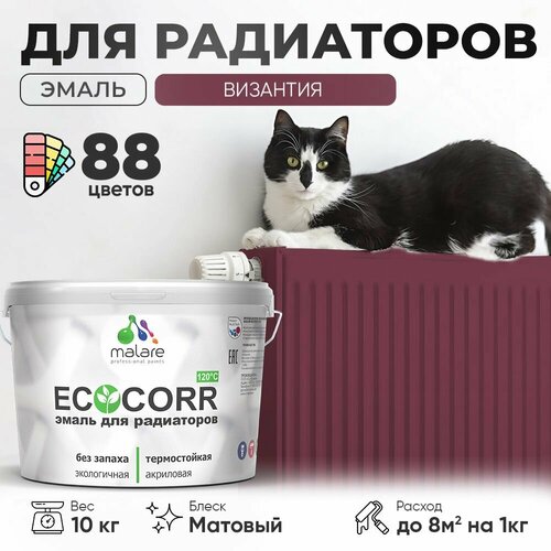 Эмаль Malare EcoCorr для труб и радиаторов отопления, для батарей отопления, быстросохнущая, без запаха, матовая, византия, 10 кг. фото