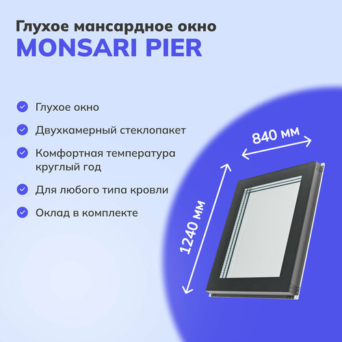 Мансардное окно Monsari Pier из ПВХ профиля 840x1240 мм (ШхВ), глухое, с окладом для монтажа фото