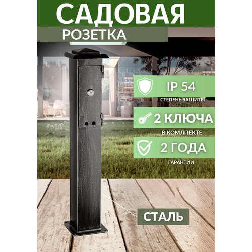 Садовая розетка на столбике G3007 высота 720мм IP44 фото