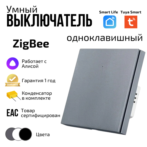 Умный выключатель Tuya ZigBee, одна клавиша, в умный дом, Алисой фото