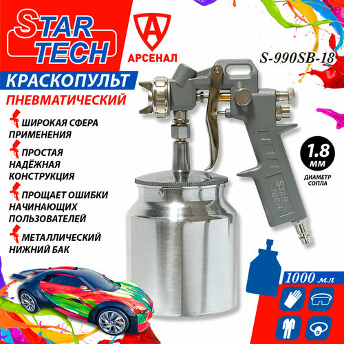 Краскопульт пневматический StarTech (сопло 1,8 мм) нижний мет. бачок 1000 мл, S-990SB-18 фото