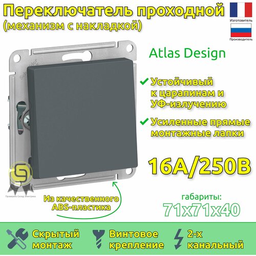 Механизм выключателя (переключатель проходной) Schneider Electric AtlasDesign, 1 клавиша, Грифель (комплект из 9шт) фото