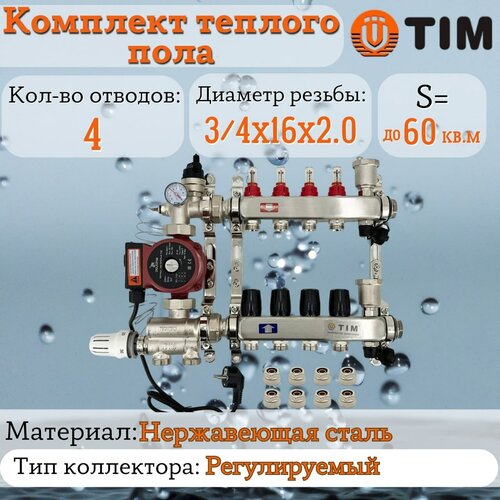 Комплект для водяного теплого пола : Коллектор 4 выхода с расходомерами 1