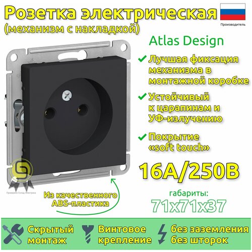 Механизм розетки Systeme Electric AtlasDesign без заземления карбон фото