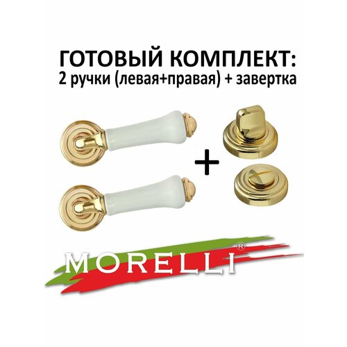 Комплект: ручки Morelli MH-41-CLASSIC PG/W + завертка фото