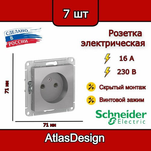 Розетка без заземления, алюминий Schneider Electric AtlasDesign (комплект 7шт) фото