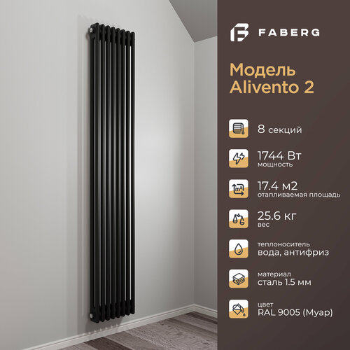 Радиатор отопления стальной трубчатый Faberg Extra 2, высота 1800мм, 8 секций, RAL9005 фото