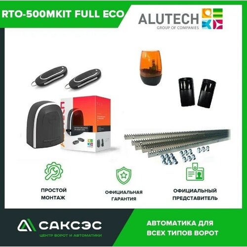 ALUTECH RTO-500MKIT FULL ECO полный комплект привода для откатных ворот фото