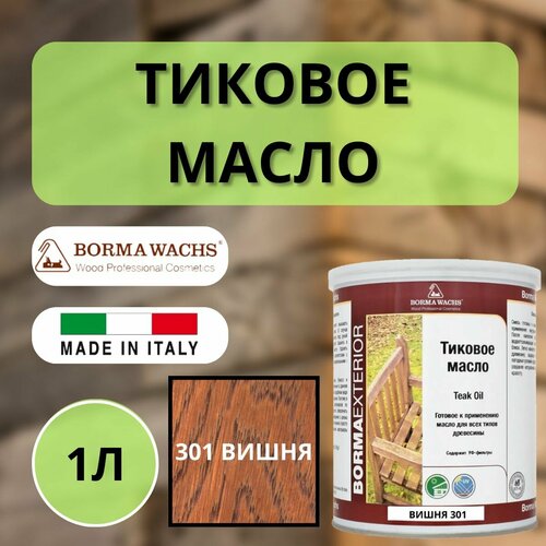 Масло тиковое BORMA TEAK OIL 1л 301 Вишня EN0361-LS301 фото