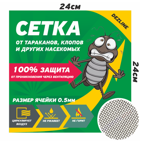 Сетка от тараканов на вентиляцию 24х24см /сетка от насекомых на вентиляцию металлическая/сетка от клопов на вентиляцию фото