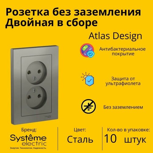 Розетка электрическая двухместная Schneider Electric (Systeme Electric) Atlas Design без заземления в сборе 16А, Сталь ATN000920 - 10 шт. фото