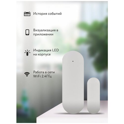 Умный беспроводной WIFI датчик открытия двери/окна PS-link WD002 фото