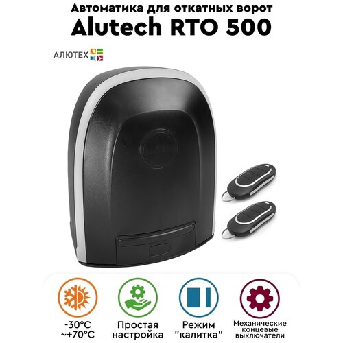 Комплект привода ворот Alutech rto500kit (с двумя пультами) фото