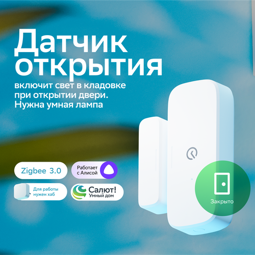 Умный датчик открытия Sber SBDV-00030, Zigbee 3.0, Совместим с Салют и Яндекс Алисой, Белый фото