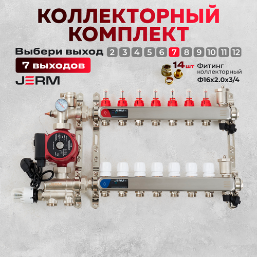 Коллектор для теплого пола JERM Коллектор с расходомерами на 7 контуров. Смесительный узел от 20-60С. Циркуляционный насос 25/60. Евроконусы(Гайки) 16х2,0х3/4. До 90кв/м. фото