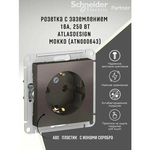 Systeme Electric ATN00XX43 AtlasDesign, 16 А, с заземлением фото